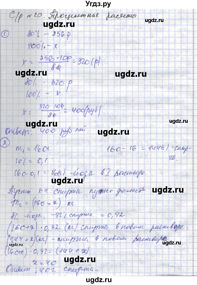 ГДЗ (Решебник) по алгебре 9 класс (самостоятельные и контрольные работы ) Мерзляк А.Г. / самостоятельные работы / вариант 1 / 20