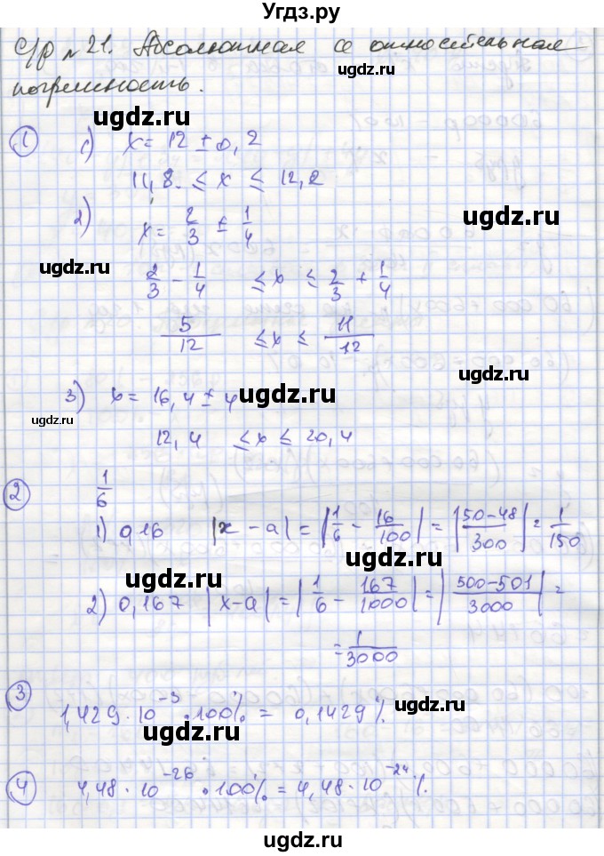 ГДЗ (Решебник) по алгебре 9 класс (самостоятельные и контрольные работы ) Мерзляк А.Г. / самостоятельные работы / вариант 1 / 21