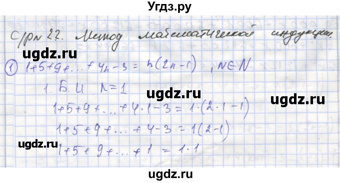 ГДЗ (Решебник) по алгебре 9 класс (самостоятельные и контрольные работы ) Мерзляк А.Г. / самостоятельные работы / вариант 1 / 22