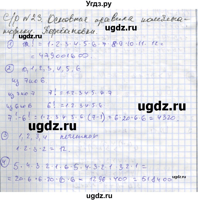 ГДЗ (Решебник) по алгебре 9 класс (самостоятельные и контрольные работы ) Мерзляк А.Г. / самостоятельные работы / вариант 1 / 23