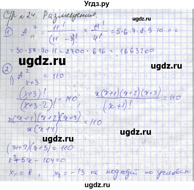 ГДЗ (Решебник) по алгебре 9 класс (самостоятельные и контрольные работы ) Мерзляк А.Г. / самостоятельные работы / вариант 1 / 24