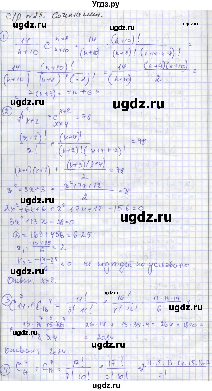 ГДЗ (Решебник) по алгебре 9 класс (самостоятельные и контрольные работы ) Мерзляк А.Г. / самостоятельные работы / вариант 1 / 25