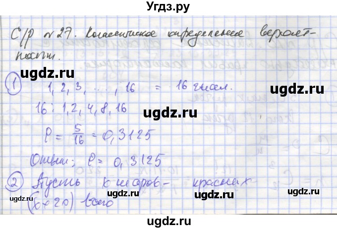 ГДЗ (Решебник) по алгебре 9 класс (самостоятельные и контрольные работы ) Мерзляк А.Г. / самостоятельные работы / вариант 1 / 27