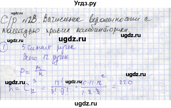 ГДЗ (Решебник) по алгебре 9 класс (самостоятельные и контрольные работы ) Мерзляк А.Г. / самостоятельные работы / вариант 1 / 28