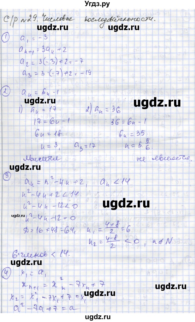 ГДЗ (Решебник) по алгебре 9 класс (самостоятельные и контрольные работы ) Мерзляк А.Г. / самостоятельные работы / вариант 1 / 29