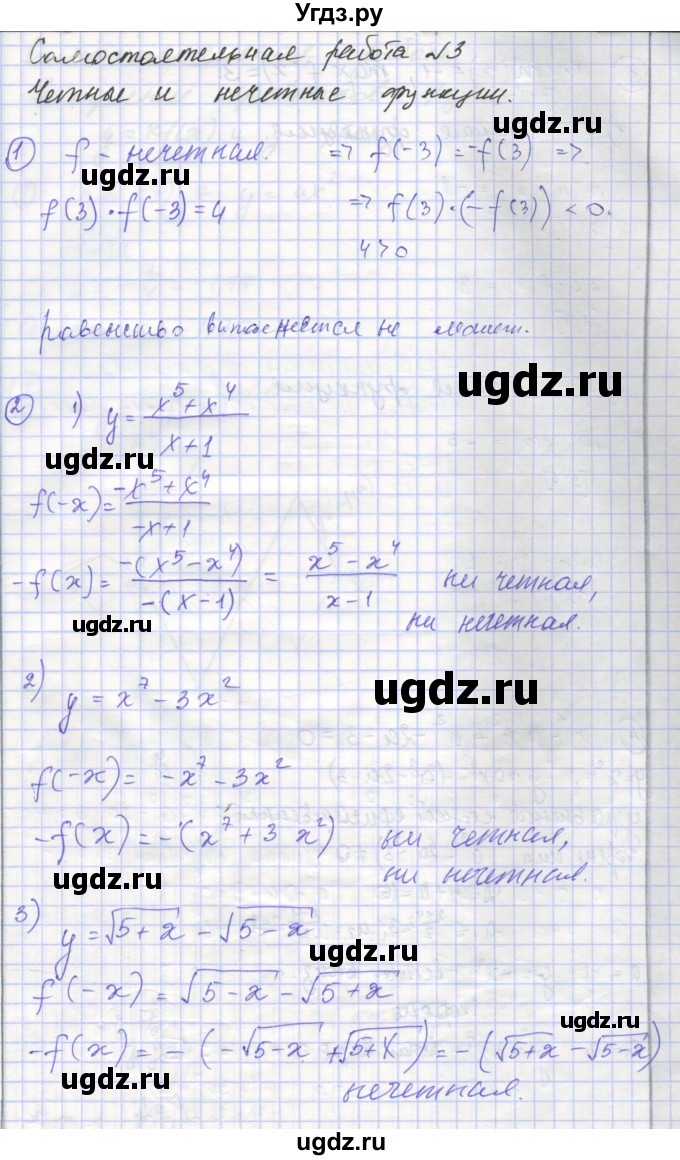 ГДЗ (Решебник) по алгебре 9 класс (самостоятельные и контрольные работы ) Мерзляк А.Г. / самостоятельные работы / вариант 1 / 3