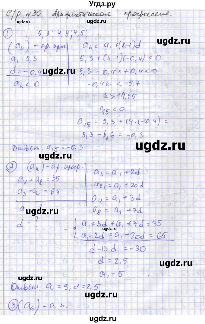 ГДЗ (Решебник) по алгебре 9 класс (самостоятельные и контрольные работы ) Мерзляк А.Г. / самостоятельные работы / вариант 1 / 30