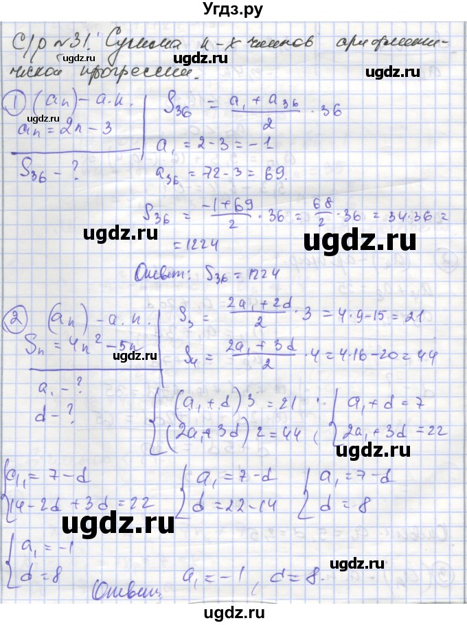 ГДЗ (Решебник) по алгебре 9 класс (самостоятельные и контрольные работы ) Мерзляк А.Г. / самостоятельные работы / вариант 1 / 31