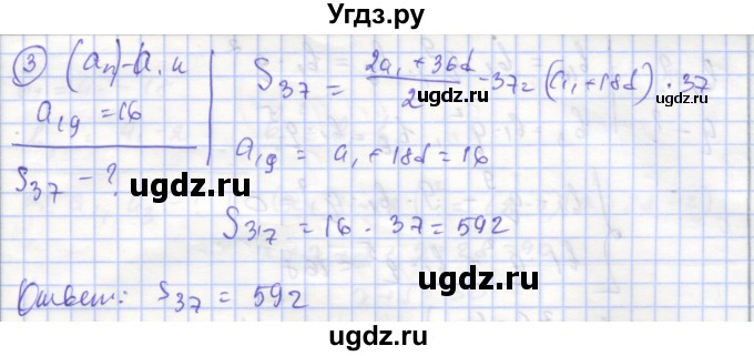 ГДЗ (Решебник) по алгебре 9 класс (самостоятельные и контрольные работы ) Мерзляк А.Г. / самостоятельные работы / вариант 1 / 31(продолжение 2)