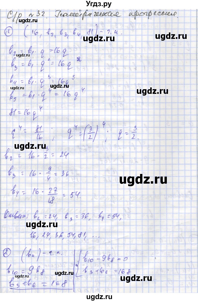 ГДЗ (Решебник) по алгебре 9 класс (самостоятельные и контрольные работы ) Мерзляк А.Г. / самостоятельные работы / вариант 1 / 32