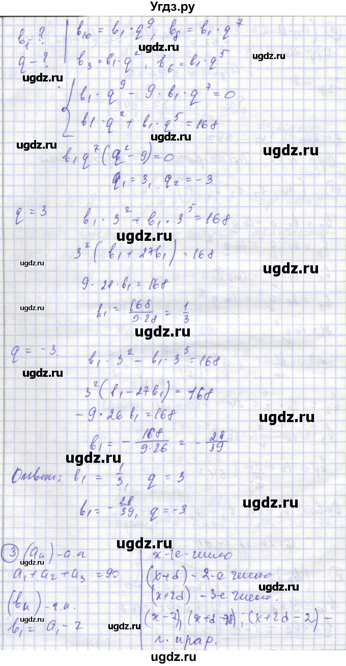 ГДЗ (Решебник) по алгебре 9 класс (самостоятельные и контрольные работы ) Мерзляк А.Г. / самостоятельные работы / вариант 1 / 32(продолжение 2)
