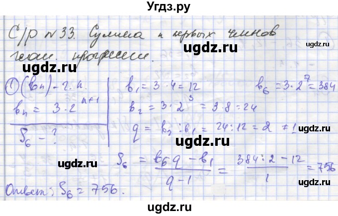 ГДЗ (Решебник) по алгебре 9 класс (самостоятельные и контрольные работы ) Мерзляк А.Г. / самостоятельные работы / вариант 1 / 33