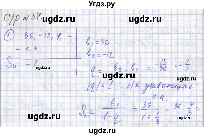 ГДЗ (Решебник) по алгебре 9 класс (самостоятельные и контрольные работы ) Мерзляк А.Г. / самостоятельные работы / вариант 1 / 34