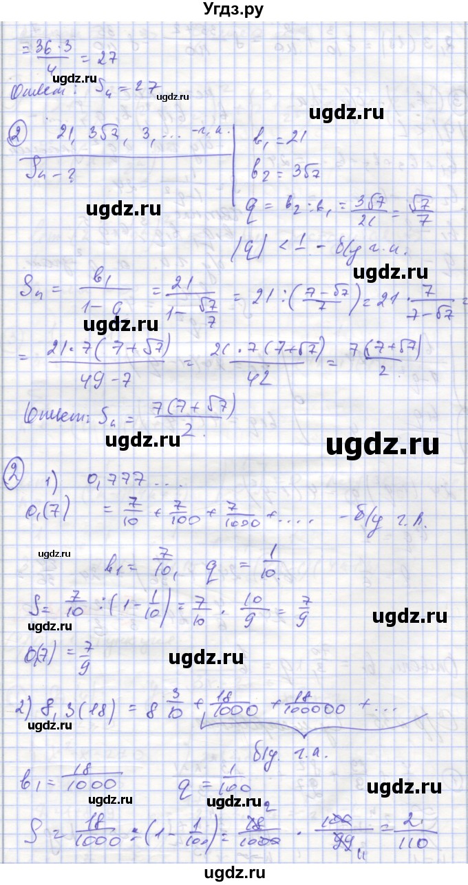 ГДЗ (Решебник) по алгебре 9 класс (самостоятельные и контрольные работы ) Мерзляк А.Г. / самостоятельные работы / вариант 1 / 34(продолжение 2)
