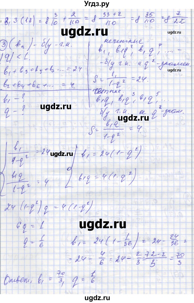 ГДЗ (Решебник) по алгебре 9 класс (самостоятельные и контрольные работы ) Мерзляк А.Г. / самостоятельные работы / вариант 1 / 34(продолжение 3)
