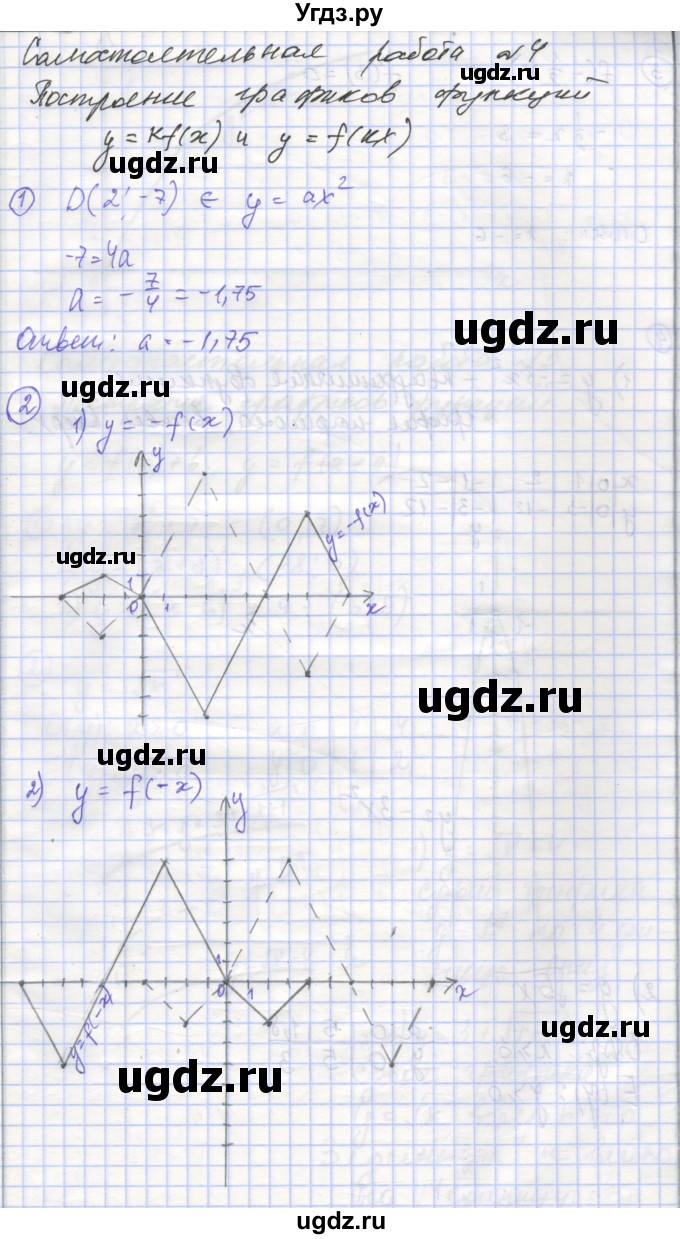 ГДЗ (Решебник) по алгебре 9 класс (самостоятельные и контрольные работы ) Мерзляк А.Г. / самостоятельные работы / вариант 1 / 4