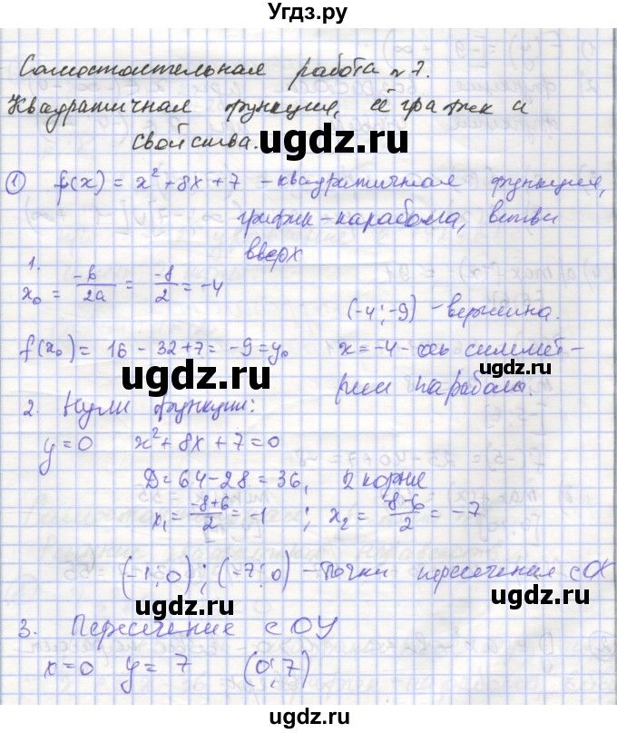 ГДЗ (Решебник) по алгебре 9 класс (самостоятельные и контрольные работы ) Мерзляк А.Г. / самостоятельные работы / вариант 1 / 7