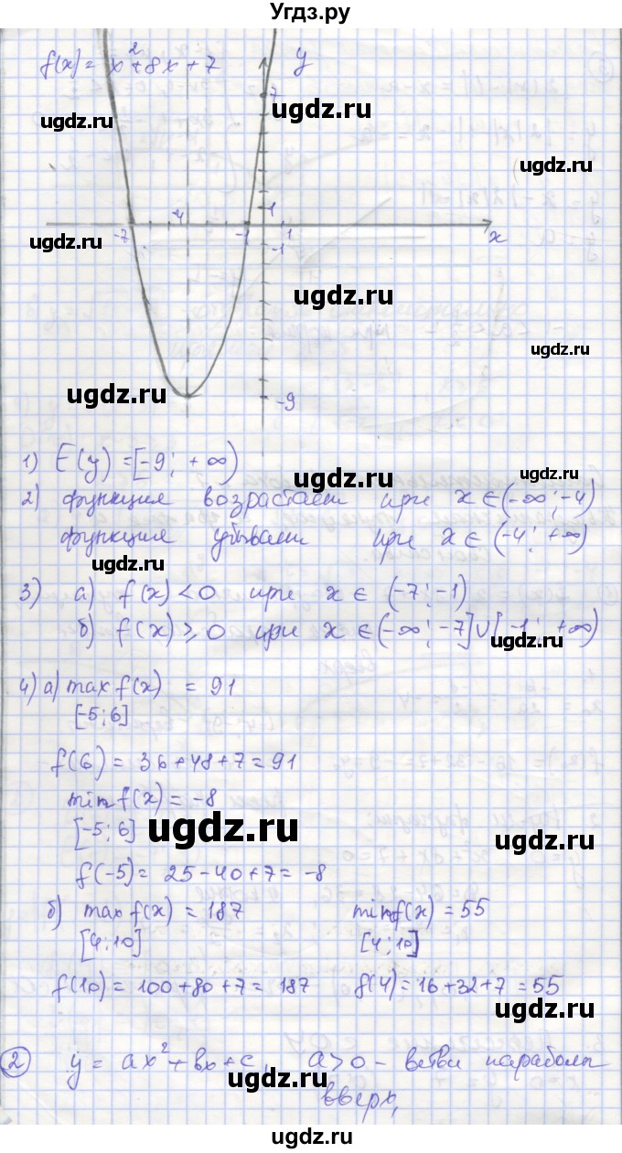 ГДЗ (Решебник) по алгебре 9 класс (самостоятельные и контрольные работы ) Мерзляк А.Г. / самостоятельные работы / вариант 1 / 7(продолжение 2)