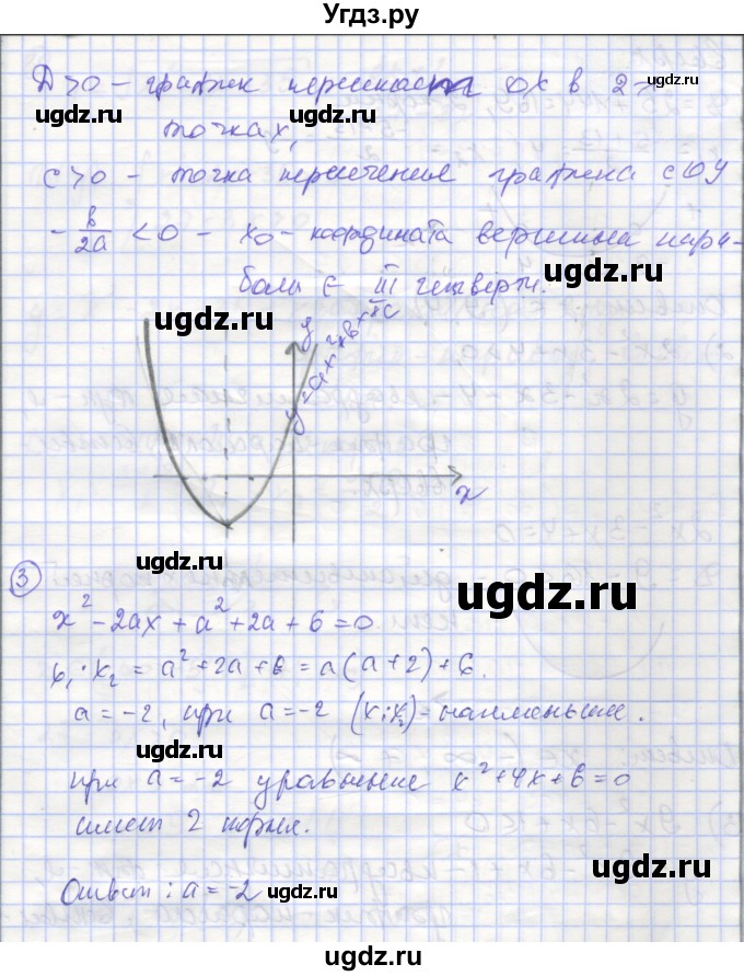 ГДЗ (Решебник) по алгебре 9 класс (самостоятельные и контрольные работы ) Мерзляк А.Г. / самостоятельные работы / вариант 1 / 7(продолжение 3)