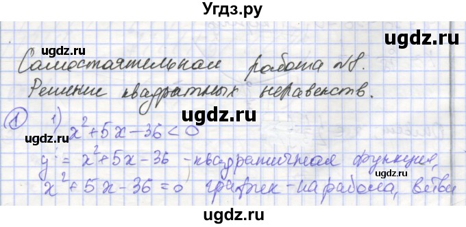 ГДЗ (Решебник) по алгебре 9 класс (самостоятельные и контрольные работы ) Мерзляк А.Г. / самостоятельные работы / вариант 1 / 8