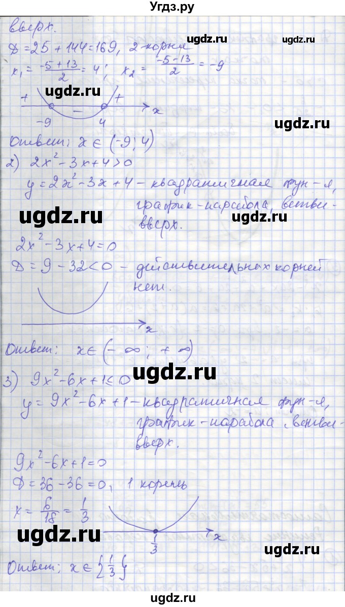 ГДЗ (Решебник) по алгебре 9 класс (самостоятельные и контрольные работы ) Мерзляк А.Г. / самостоятельные работы / вариант 1 / 8(продолжение 2)