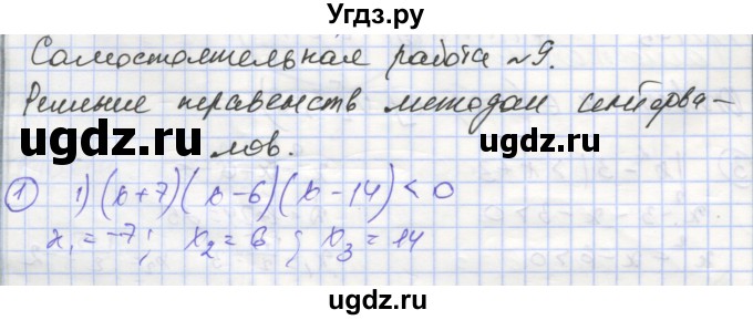 ГДЗ (Решебник) по алгебре 9 класс (самостоятельные и контрольные работы ) Мерзляк А.Г. / самостоятельные работы / вариант 1 / 9
