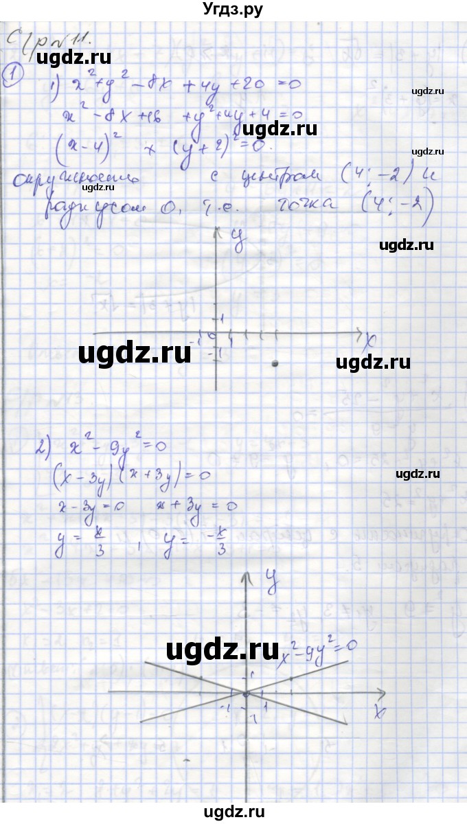 ГДЗ (Решебник) по алгебре 9 класс (самостоятельные и контрольные работы ) Мерзляк А.Г. / самостоятельные работы / вариант 2 / 11
