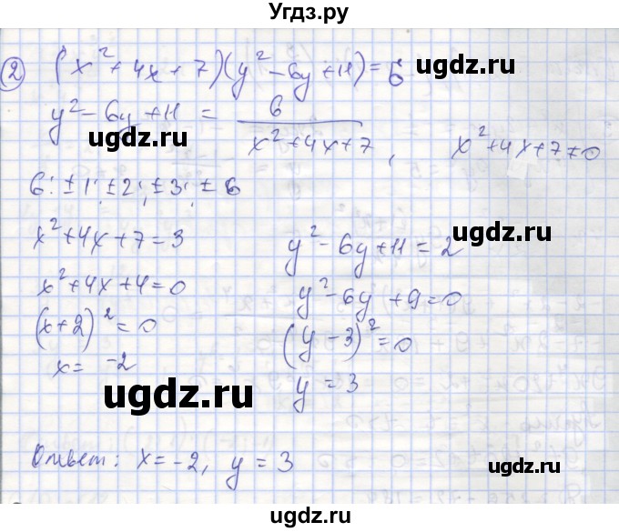 ГДЗ (Решебник) по алгебре 9 класс (самостоятельные и контрольные работы ) Мерзляк А.Г. / самостоятельные работы / вариант 2 / 11(продолжение 3)