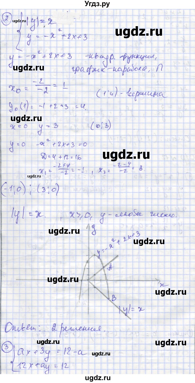 ГДЗ (Решебник) по алгебре 9 класс (самостоятельные и контрольные работы ) Мерзляк А.Г. / самостоятельные работы / вариант 2 / 12(продолжение 2)