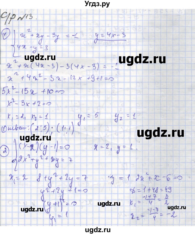 ГДЗ (Решебник) по алгебре 9 класс (самостоятельные и контрольные работы ) Мерзляк А.Г. / самостоятельные работы / вариант 2 / 13