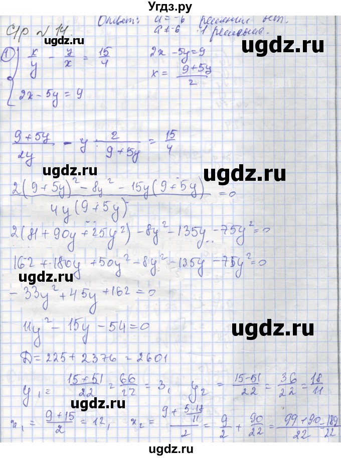ГДЗ (Решебник) по алгебре 9 класс (самостоятельные и контрольные работы ) Мерзляк А.Г. / самостоятельные работы / вариант 2 / 14