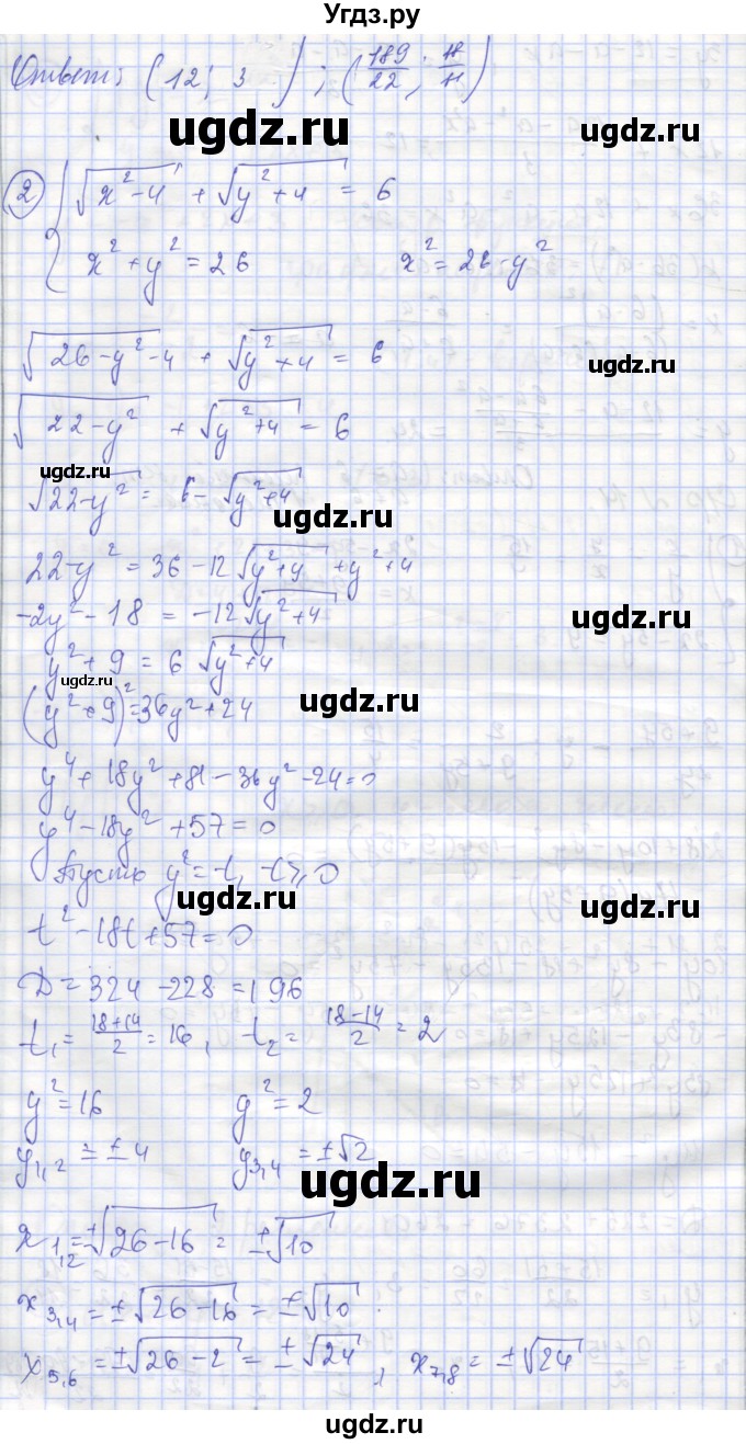 ГДЗ (Решебник) по алгебре 9 класс (самостоятельные и контрольные работы ) Мерзляк А.Г. / самостоятельные работы / вариант 2 / 14(продолжение 2)
