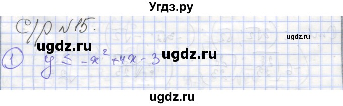 ГДЗ (Решебник) по алгебре 9 класс (самостоятельные и контрольные работы ) Мерзляк А.Г. / самостоятельные работы / вариант 2 / 15