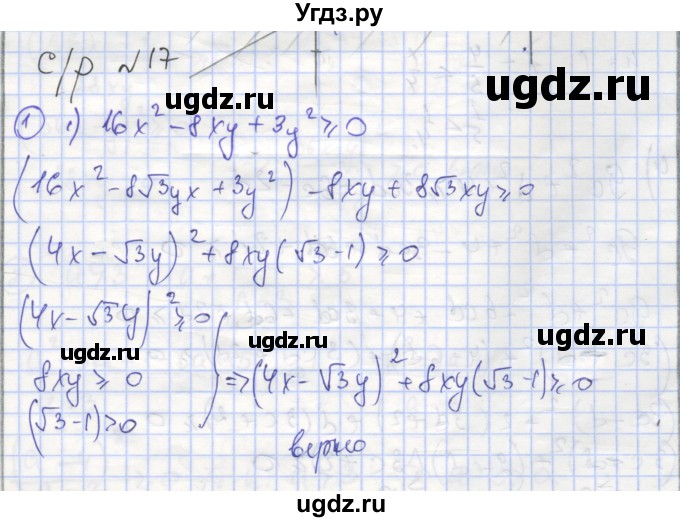 ГДЗ (Решебник) по алгебре 9 класс (самостоятельные и контрольные работы ) Мерзляк А.Г. / самостоятельные работы / вариант 2 / 17