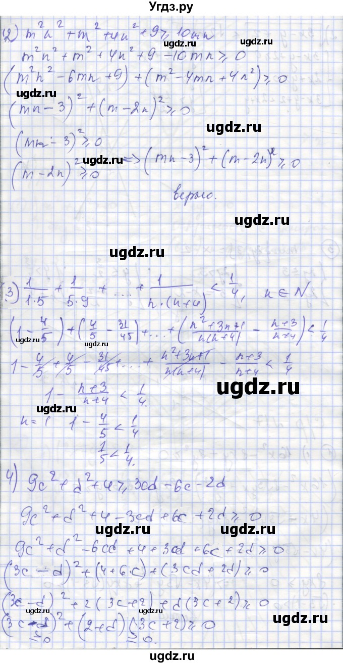 ГДЗ (Решебник) по алгебре 9 класс (самостоятельные и контрольные работы ) Мерзляк А.Г. / самостоятельные работы / вариант 2 / 17(продолжение 2)