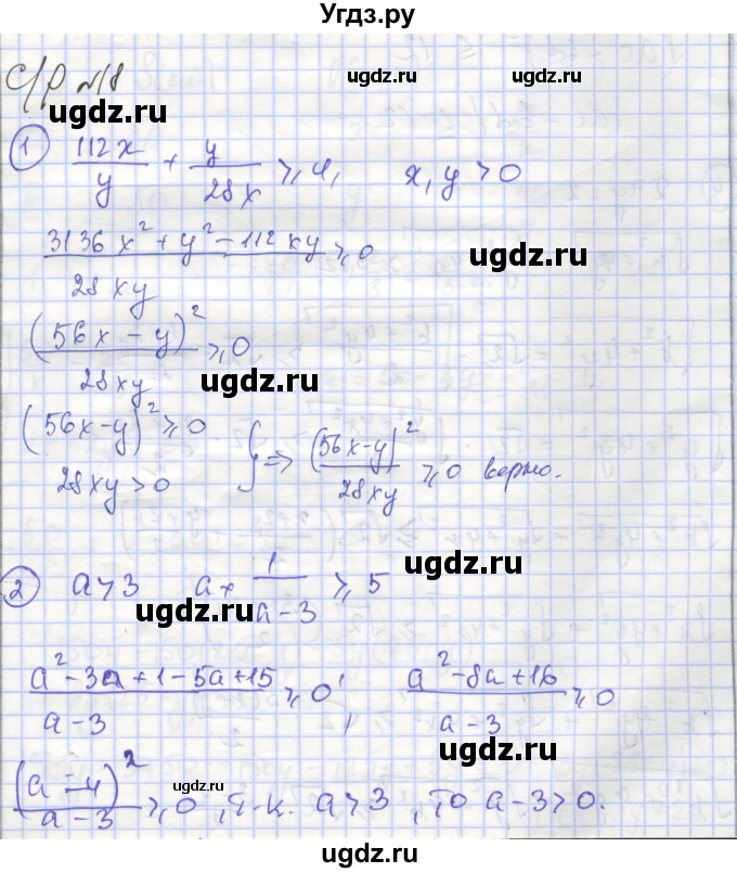 ГДЗ (Решебник) по алгебре 9 класс (самостоятельные и контрольные работы ) Мерзляк А.Г. / самостоятельные работы / вариант 2 / 18