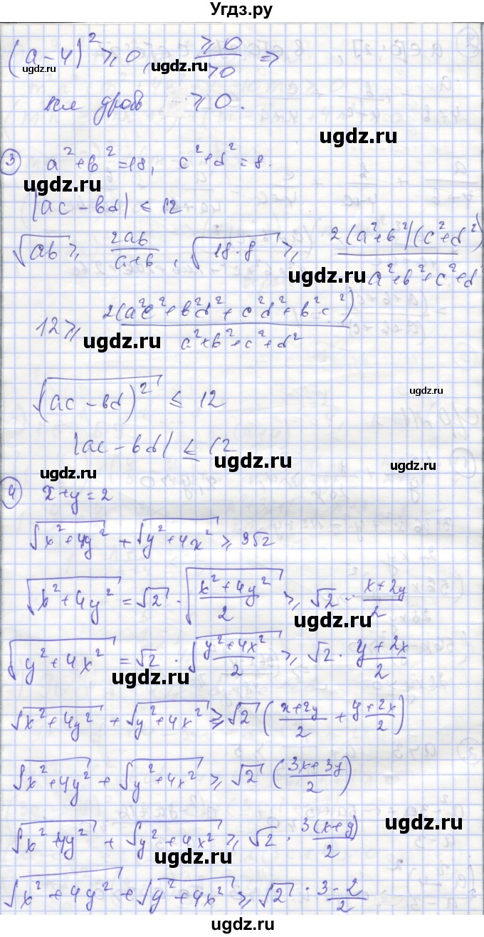 ГДЗ (Решебник) по алгебре 9 класс (самостоятельные и контрольные работы ) Мерзляк А.Г. / самостоятельные работы / вариант 2 / 18(продолжение 2)