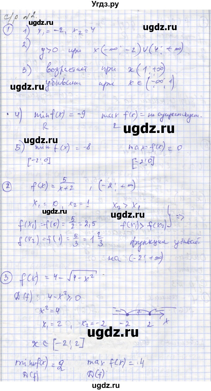 ГДЗ (Решебник) по алгебре 9 класс (самостоятельные и контрольные работы ) Мерзляк А.Г. / самостоятельные работы / вариант 2 / 2