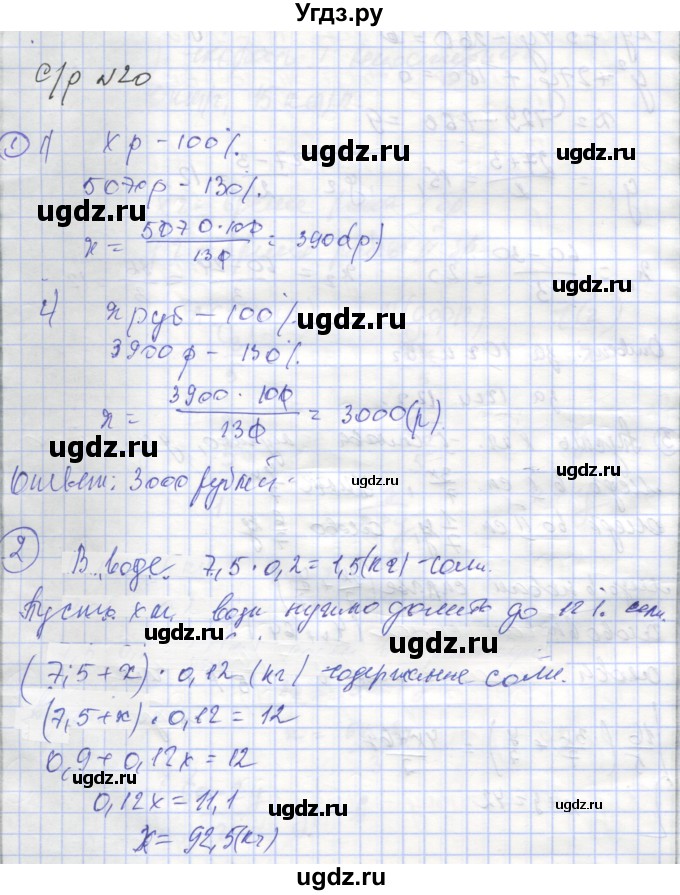 ГДЗ (Решебник) по алгебре 9 класс (самостоятельные и контрольные работы ) Мерзляк А.Г. / самостоятельные работы / вариант 2 / 20