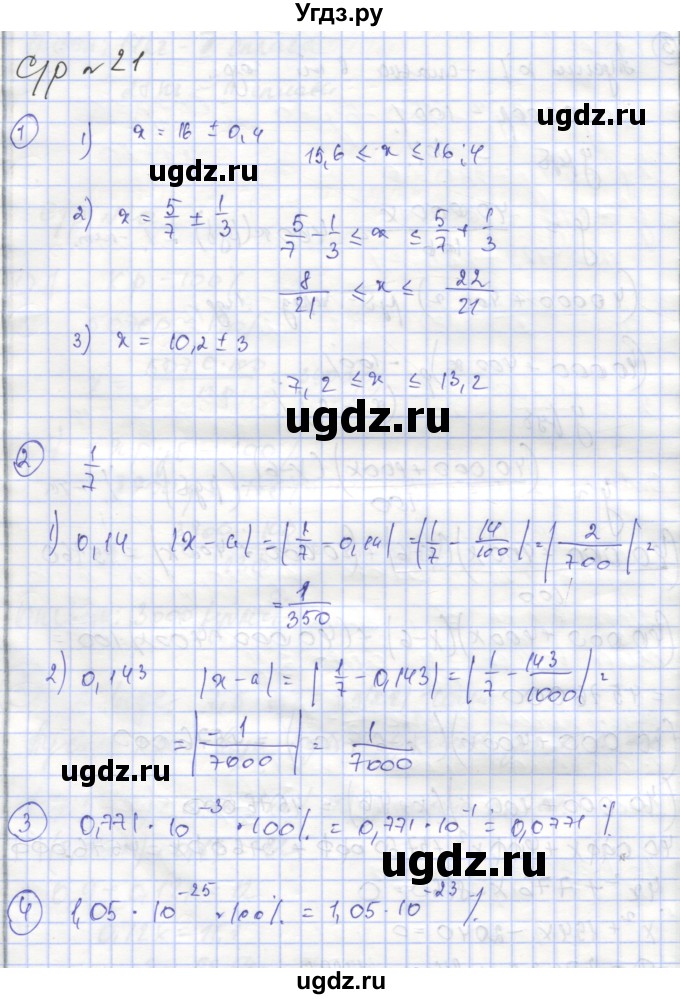 ГДЗ (Решебник) по алгебре 9 класс (самостоятельные и контрольные работы ) Мерзляк А.Г. / самостоятельные работы / вариант 2 / 21