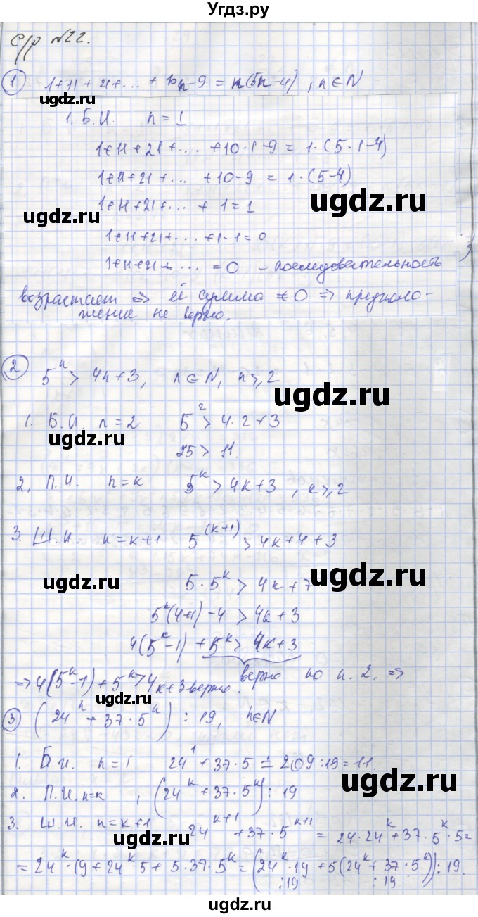 ГДЗ (Решебник) по алгебре 9 класс (самостоятельные и контрольные работы ) Мерзляк А.Г. / самостоятельные работы / вариант 2 / 22