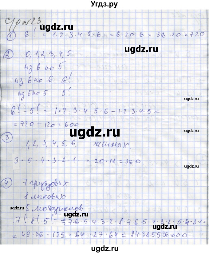 ГДЗ (Решебник) по алгебре 9 класс (самостоятельные и контрольные работы ) Мерзляк А.Г. / самостоятельные работы / вариант 2 / 23