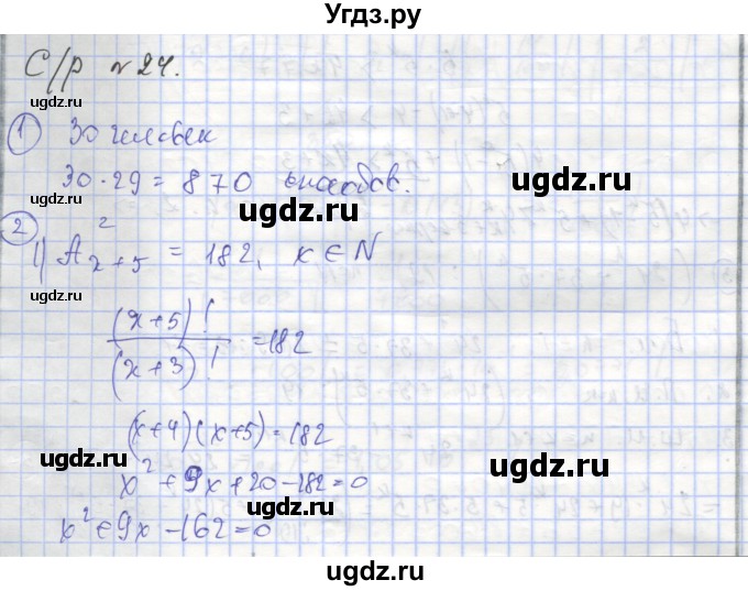 ГДЗ (Решебник) по алгебре 9 класс (самостоятельные и контрольные работы ) Мерзляк А.Г. / самостоятельные работы / вариант 2 / 24