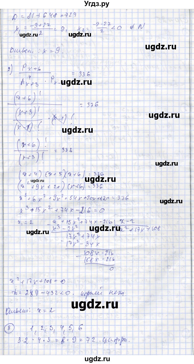 ГДЗ (Решебник) по алгебре 9 класс (самостоятельные и контрольные работы ) Мерзляк А.Г. / самостоятельные работы / вариант 2 / 24(продолжение 2)