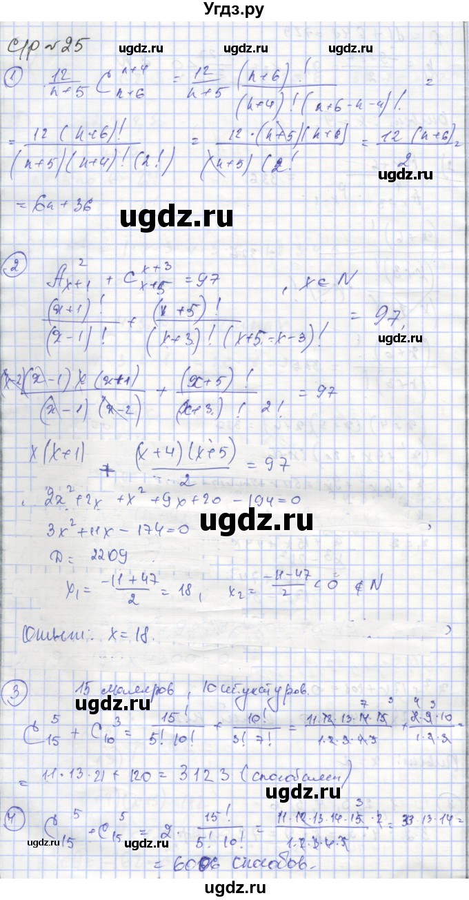 ГДЗ (Решебник) по алгебре 9 класс (самостоятельные и контрольные работы ) Мерзляк А.Г. / самостоятельные работы / вариант 2 / 25