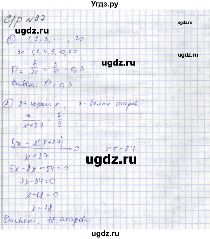 ГДЗ (Решебник) по алгебре 9 класс (самостоятельные и контрольные работы ) Мерзляк А.Г. / самостоятельные работы / вариант 2 / 27