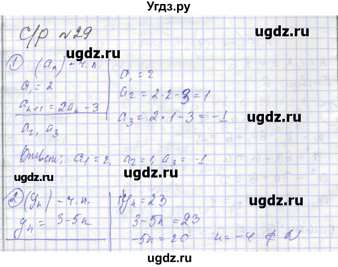 ГДЗ (Решебник) по алгебре 9 класс (самостоятельные и контрольные работы ) Мерзляк А.Г. / самостоятельные работы / вариант 2 / 29