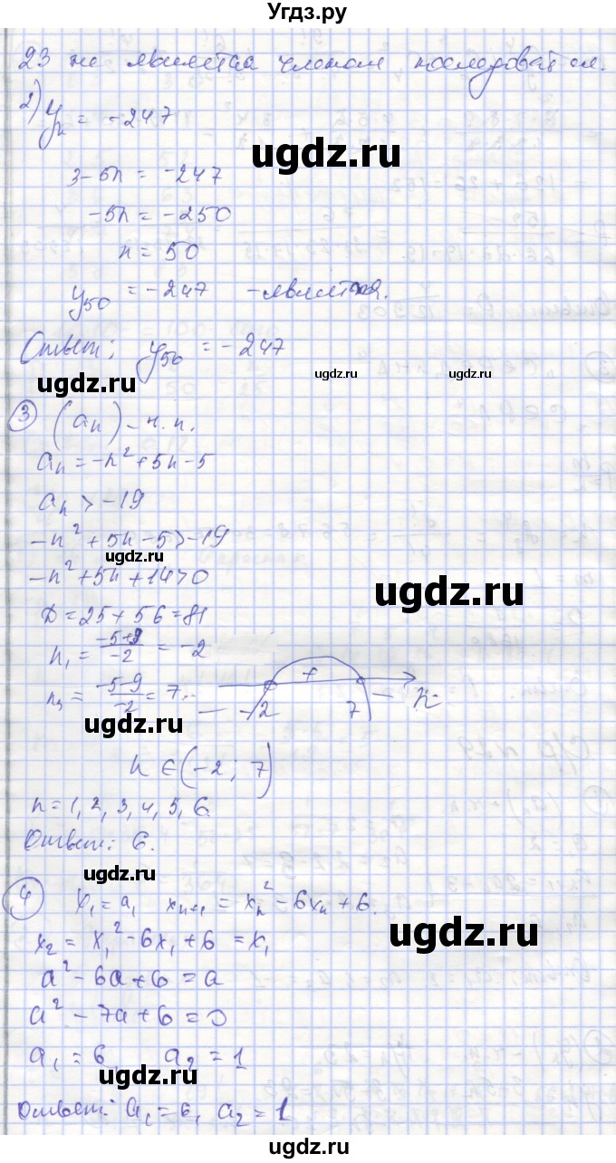 ГДЗ (Решебник) по алгебре 9 класс (самостоятельные и контрольные работы ) Мерзляк А.Г. / самостоятельные работы / вариант 2 / 29(продолжение 2)
