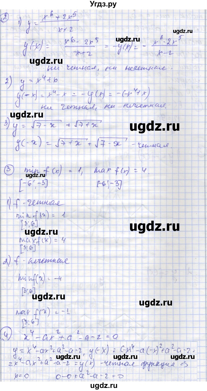 ГДЗ (Решебник) по алгебре 9 класс (самостоятельные и контрольные работы ) Мерзляк А.Г. / самостоятельные работы / вариант 2 / 3(продолжение 2)