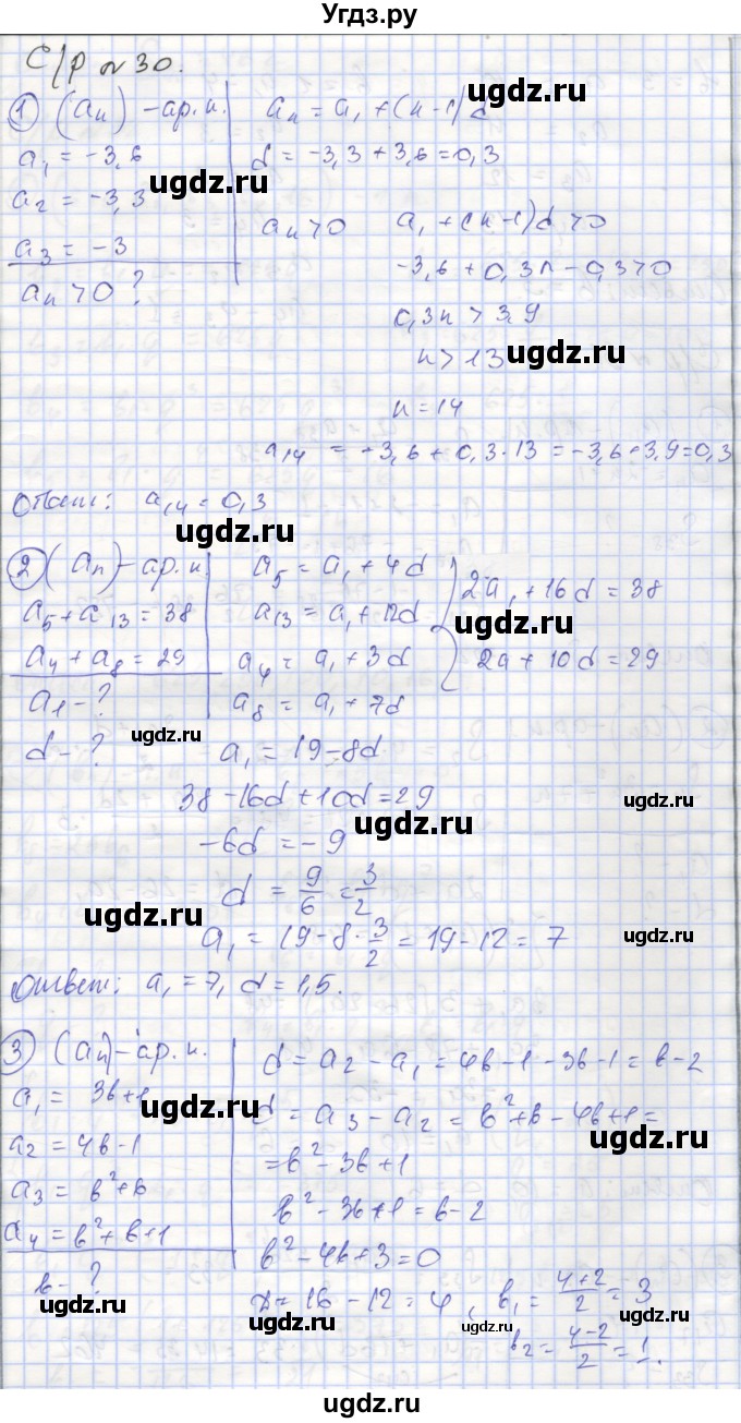 ГДЗ (Решебник) по алгебре 9 класс (самостоятельные и контрольные работы ) Мерзляк А.Г. / самостоятельные работы / вариант 2 / 30